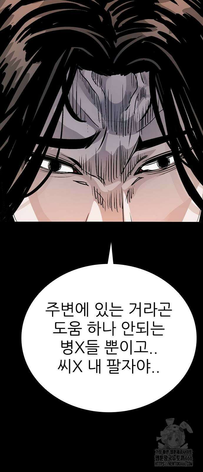 최악의 세대 7화 110