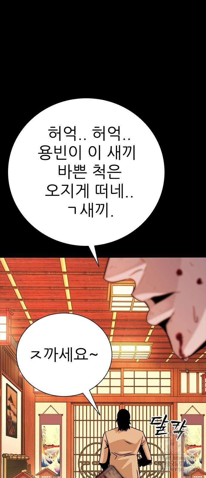 최악의 세대 7화 111