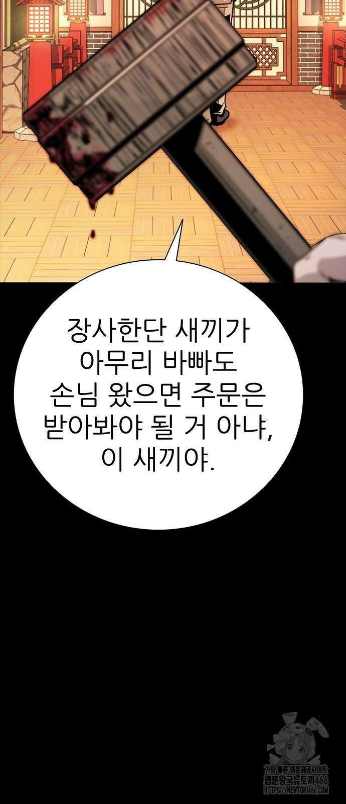 최악의 세대 7화 112