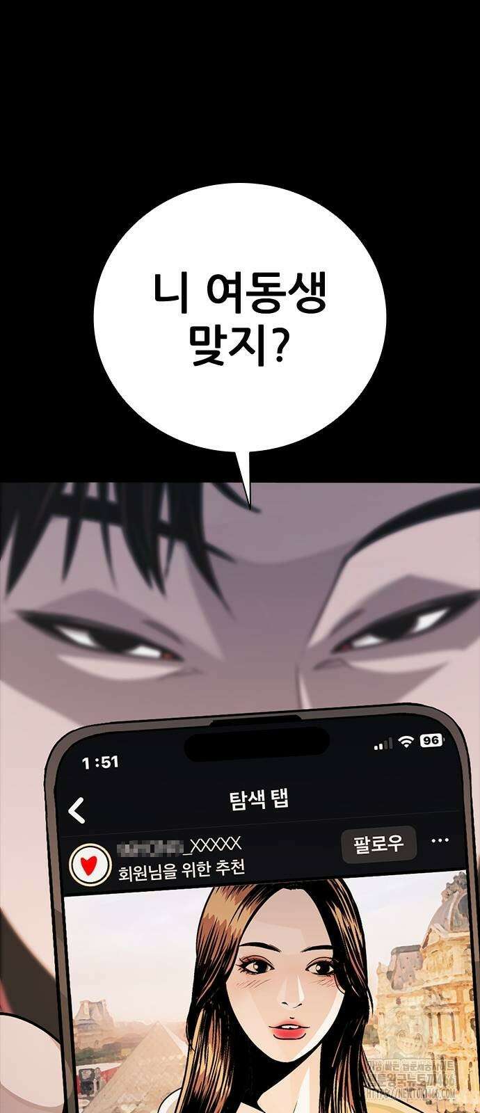 최악의 세대 7화 115