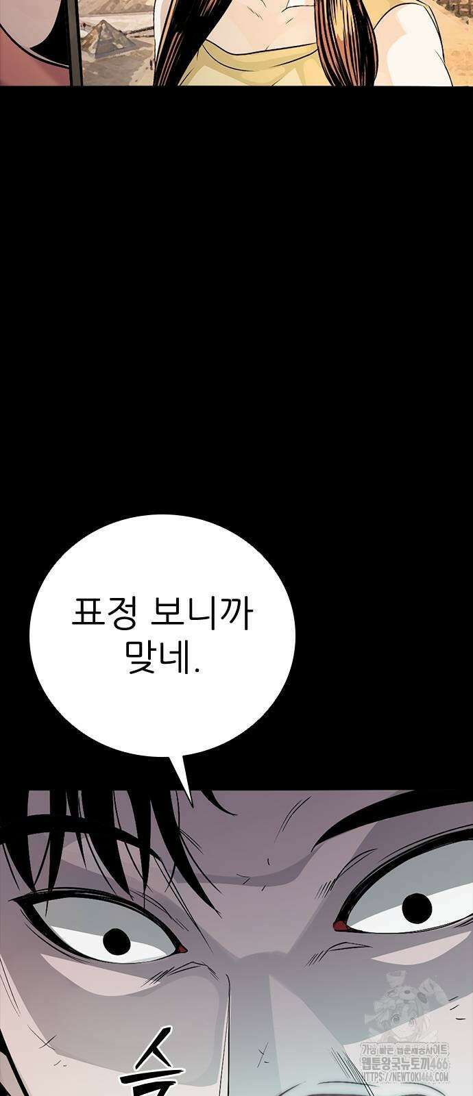 최악의 세대 7화 116
