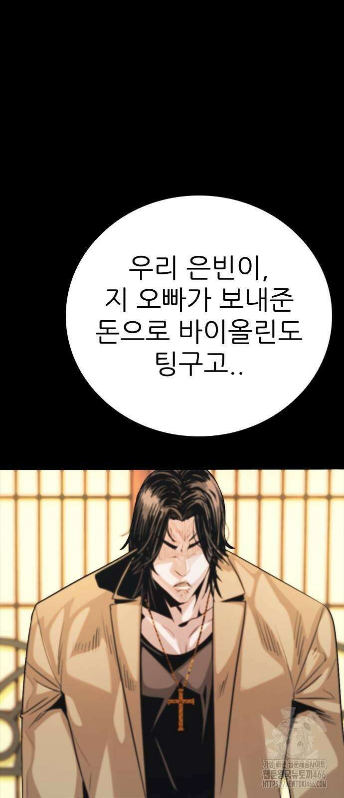 최악의 세대 7화 119