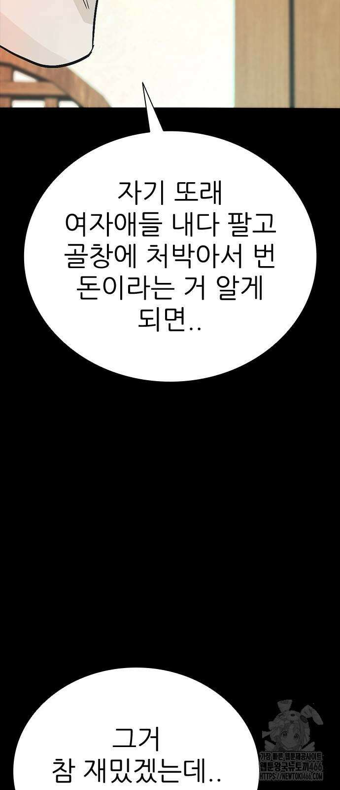 최악의 세대 7화 122