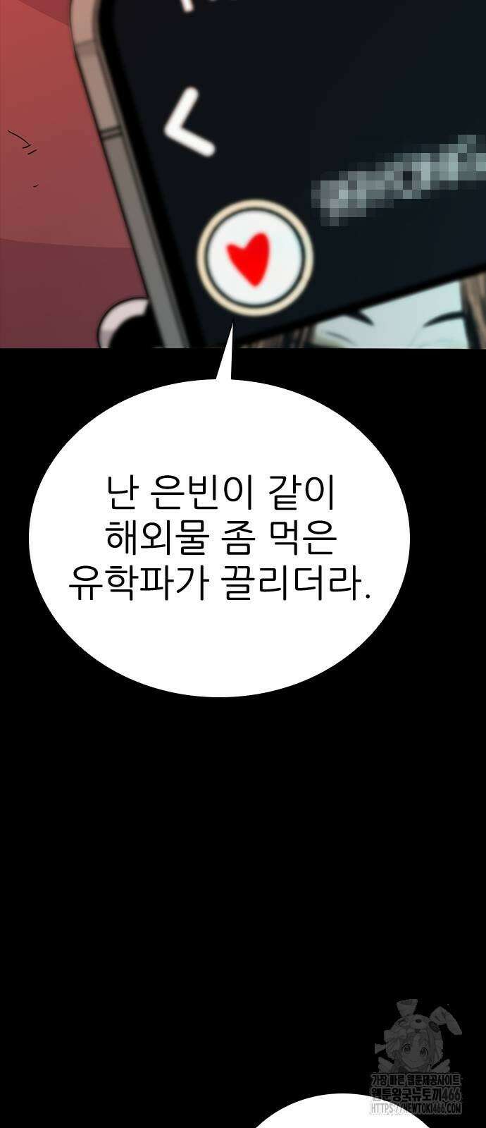 최악의 세대 7화 126
