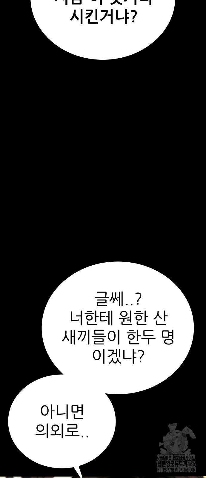 최악의 세대 7화 128