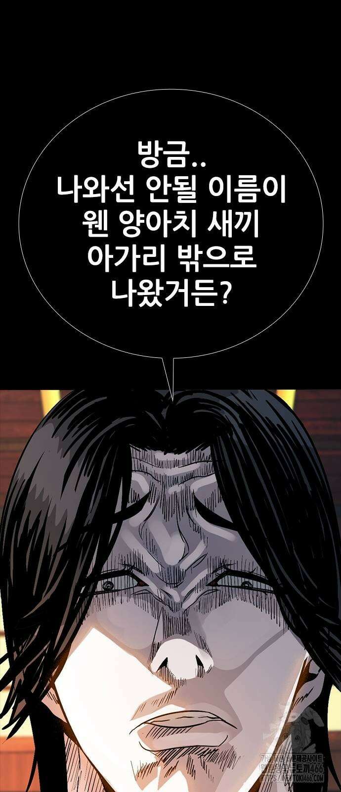 최악의 세대 7화 139
