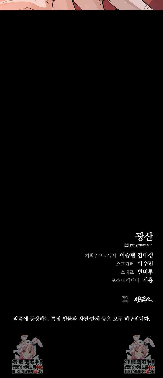 최악의 세대 7화 142