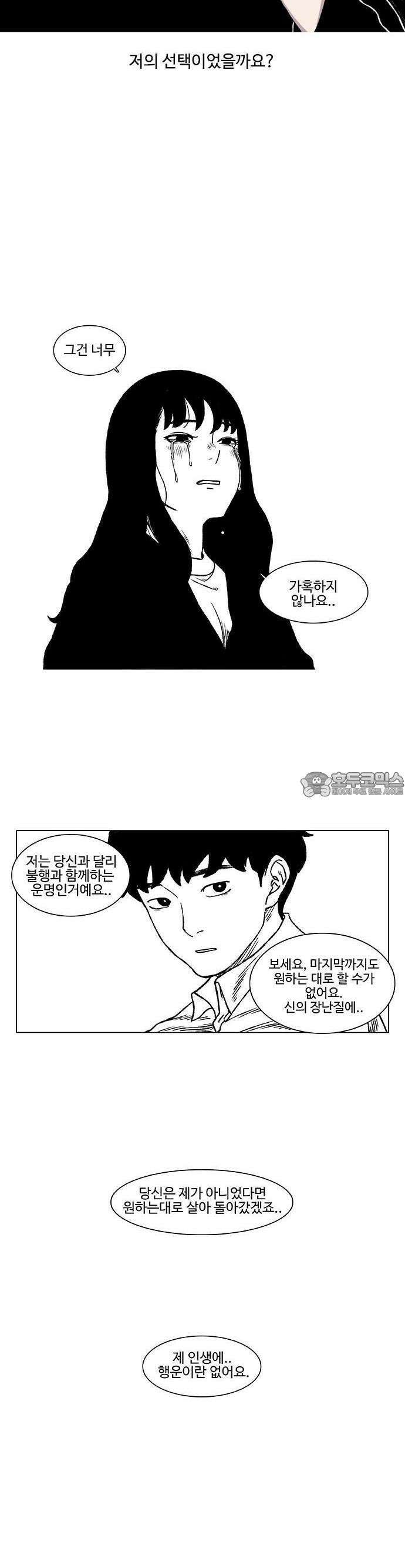 죽음에 관하여 외전 -이면- 3화 5