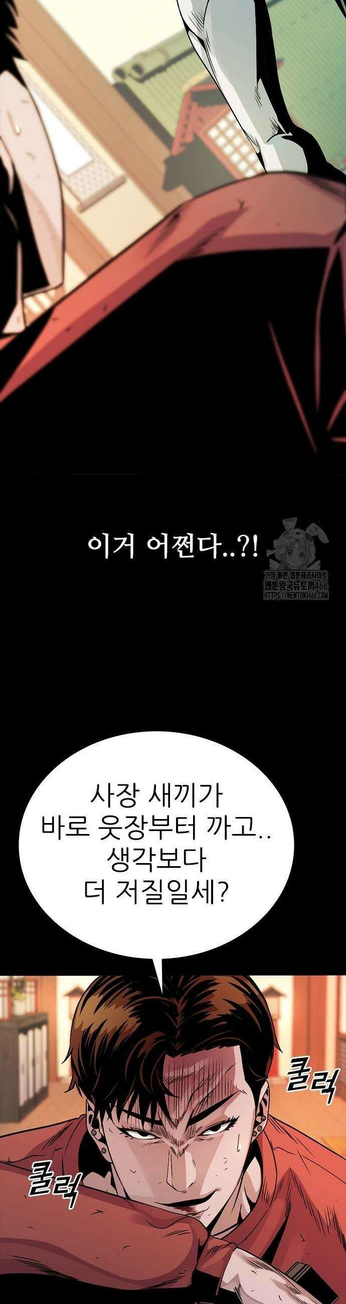 최악의 세대 8화 3
