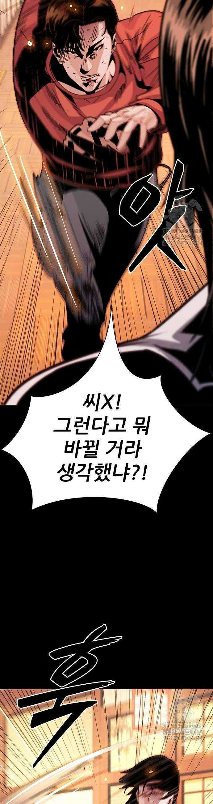 최악의 세대 8화 5