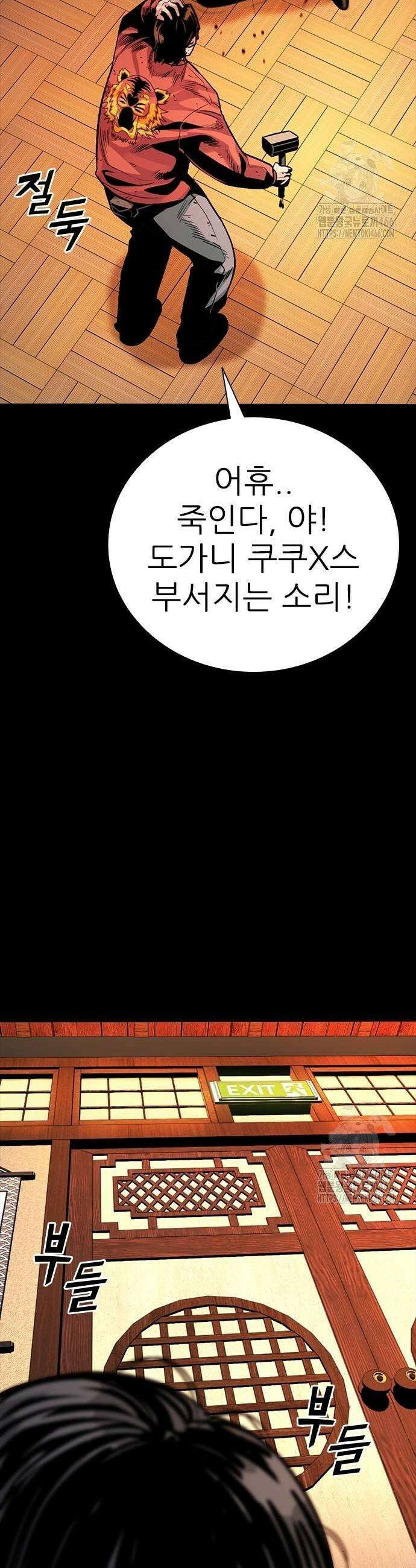 최악의 세대 8화 31