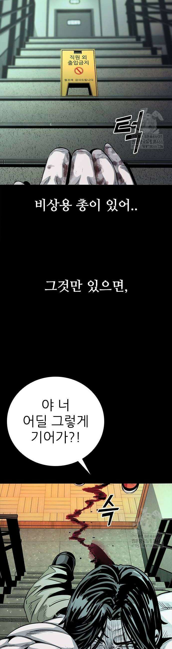 최악의 세대 8화 34