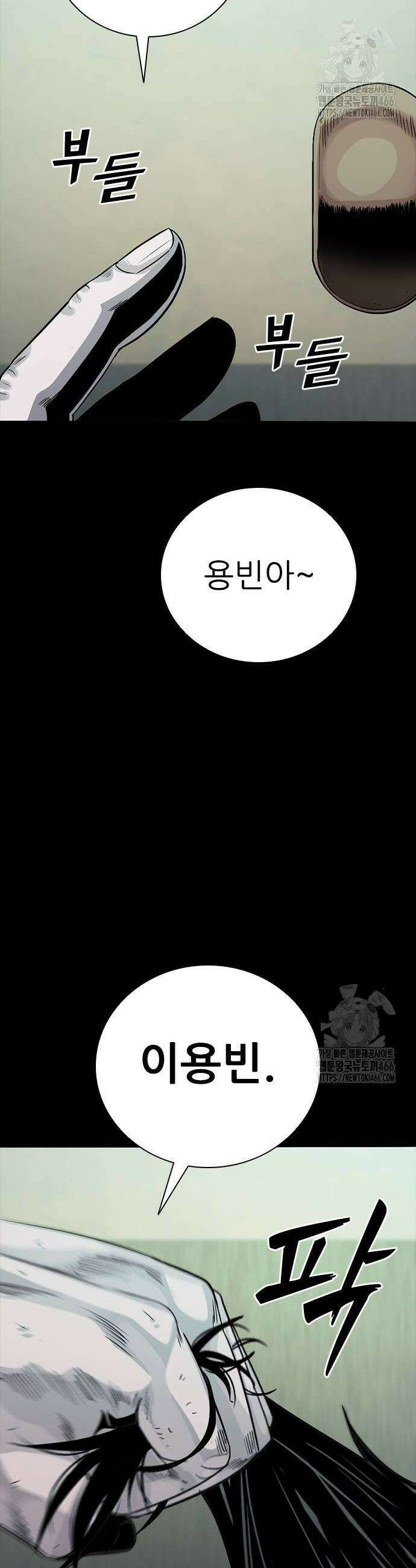 최악의 세대 8화 36