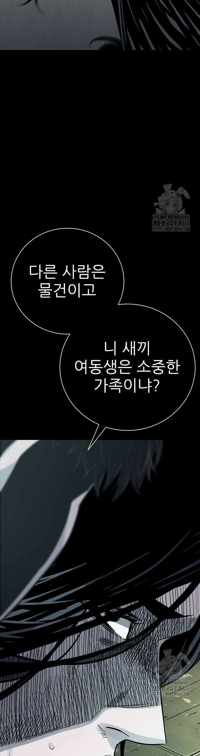 최악의 세대 8화 37
