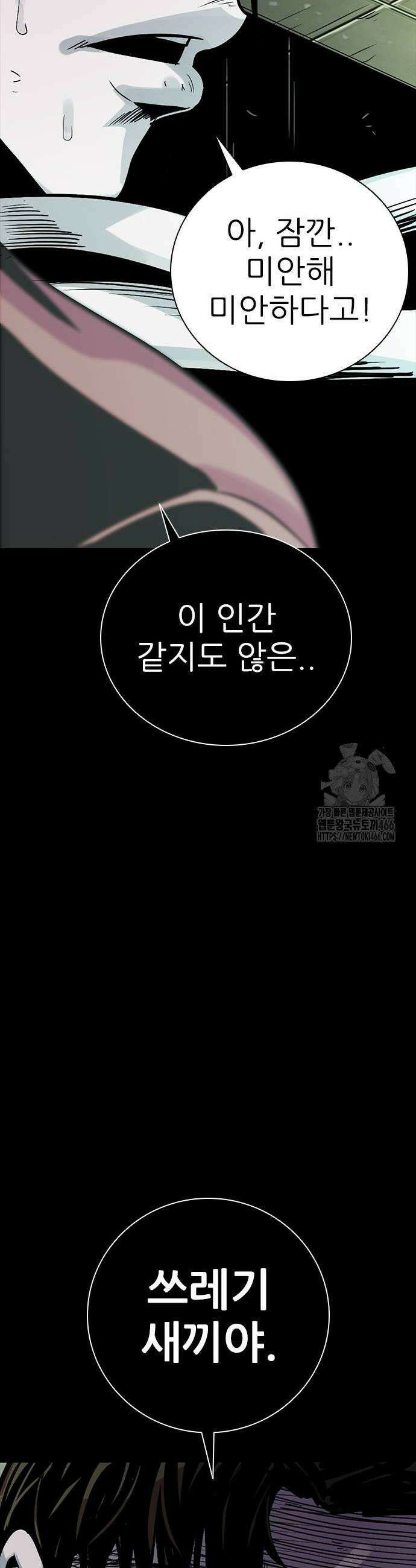최악의 세대 8화 38