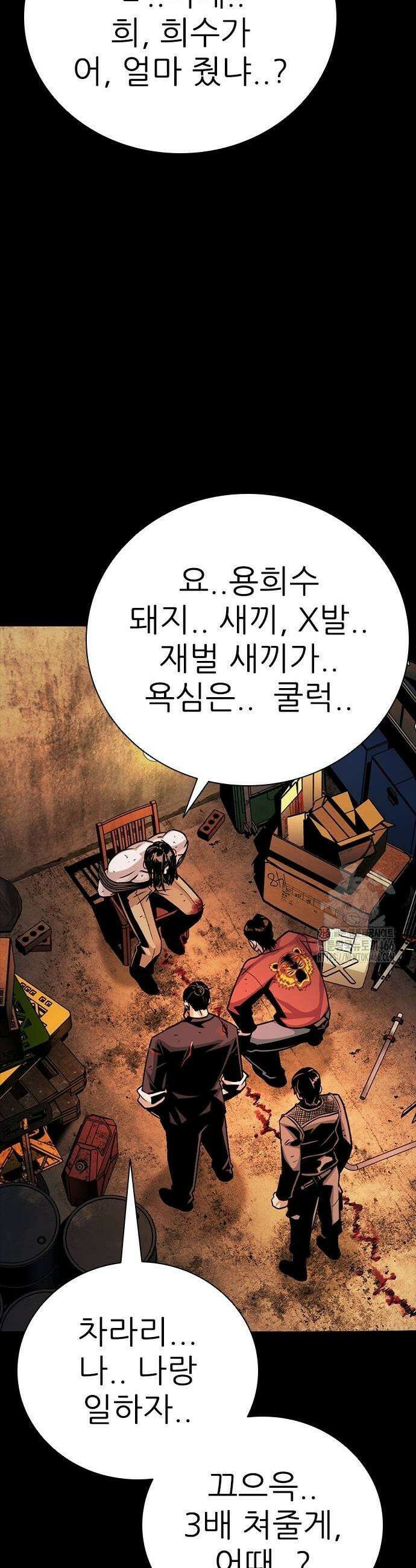 최악의 세대 8화 49