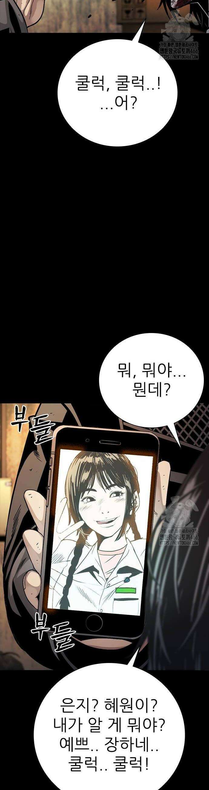 최악의 세대 8화 52