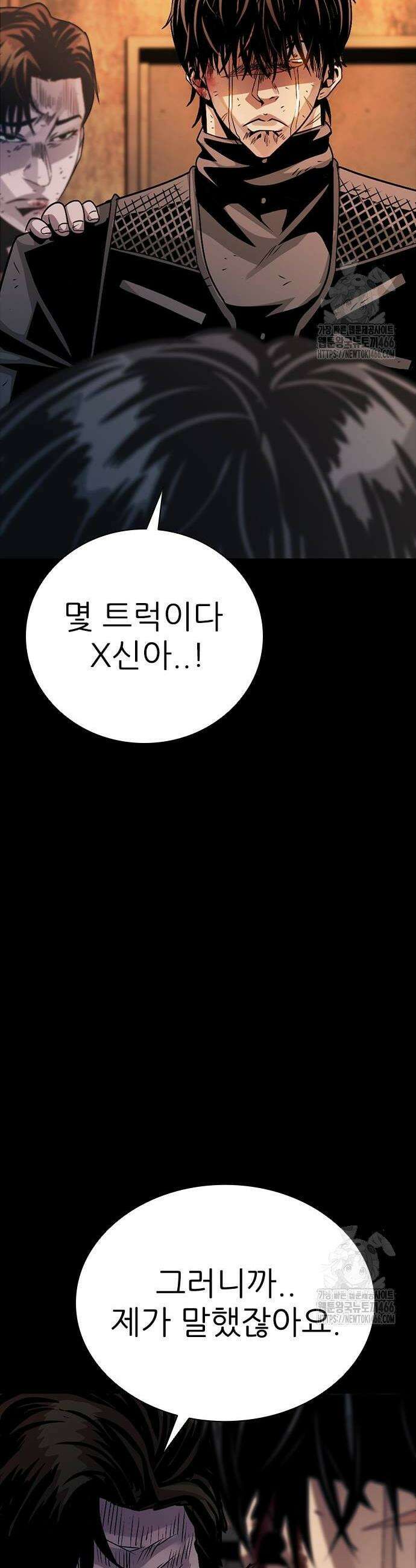 최악의 세대 8화 58