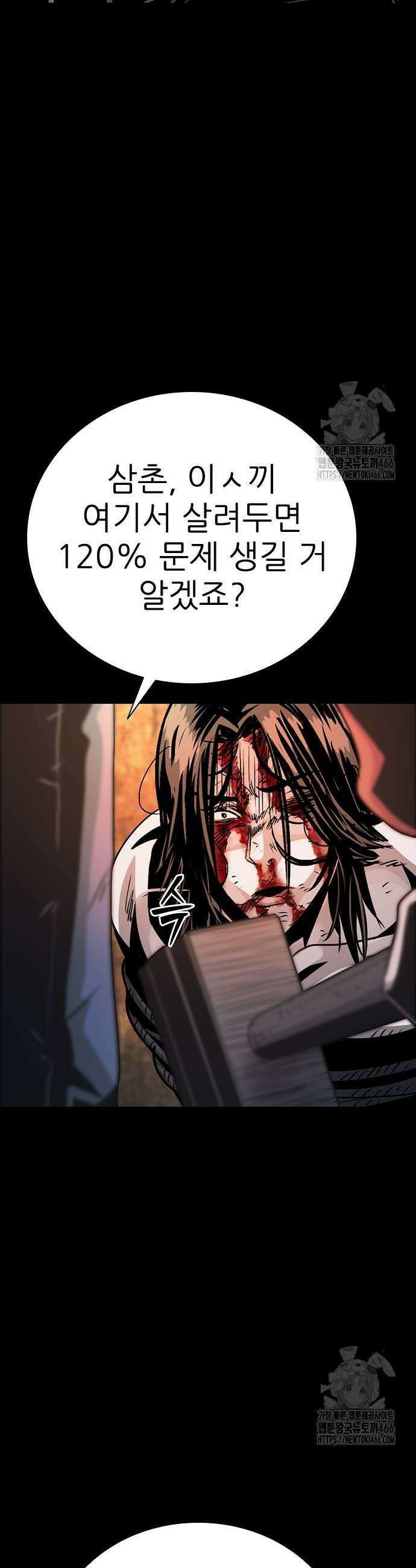 최악의 세대 8화 61