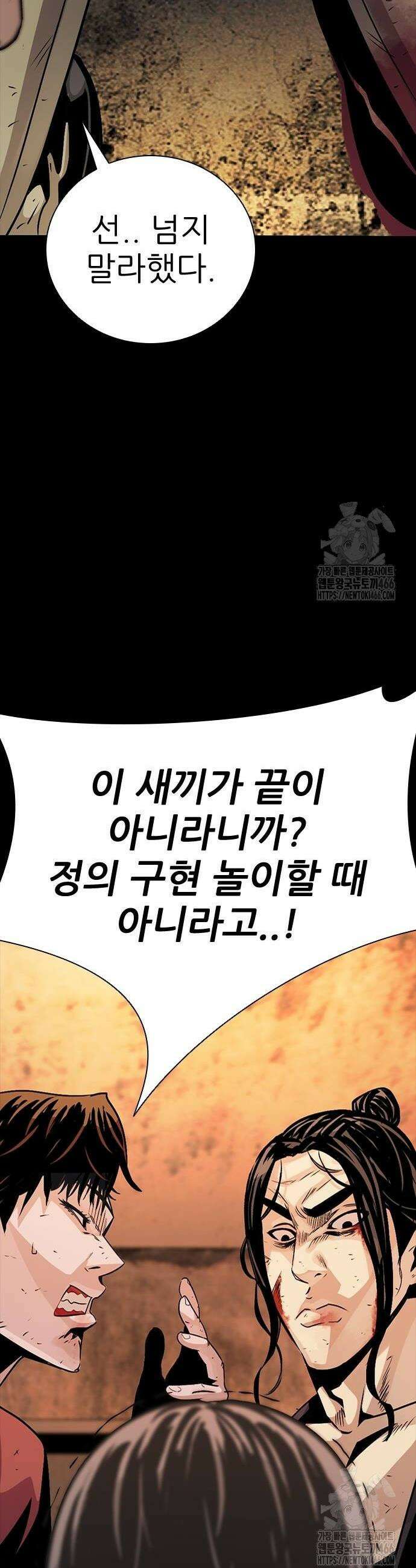 최악의 세대 8화 64