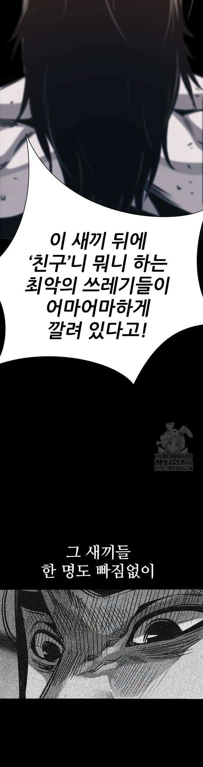 최악의 세대 8화 65