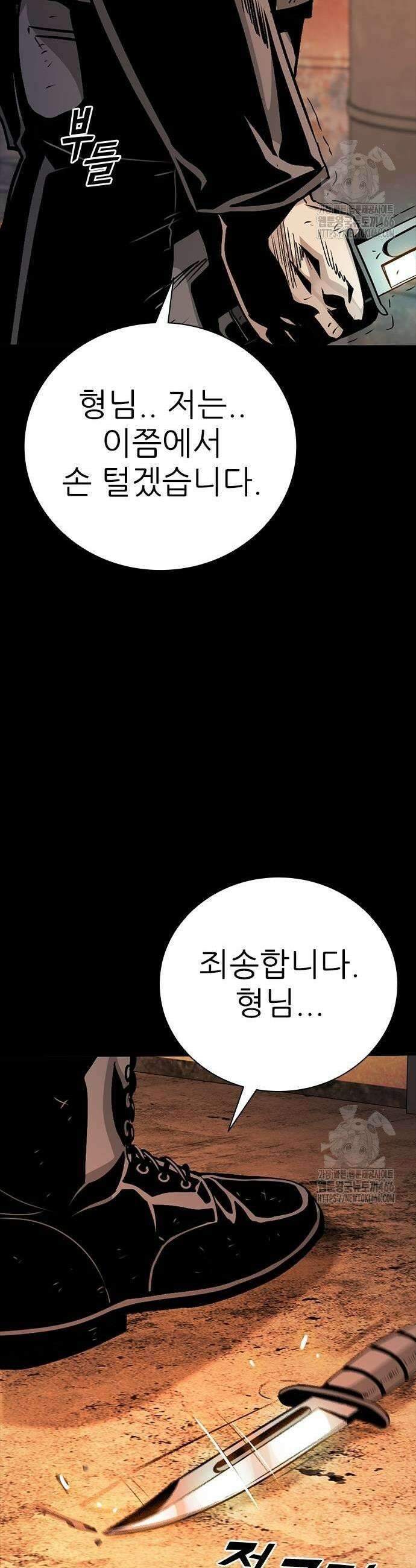 최악의 세대 8화 71