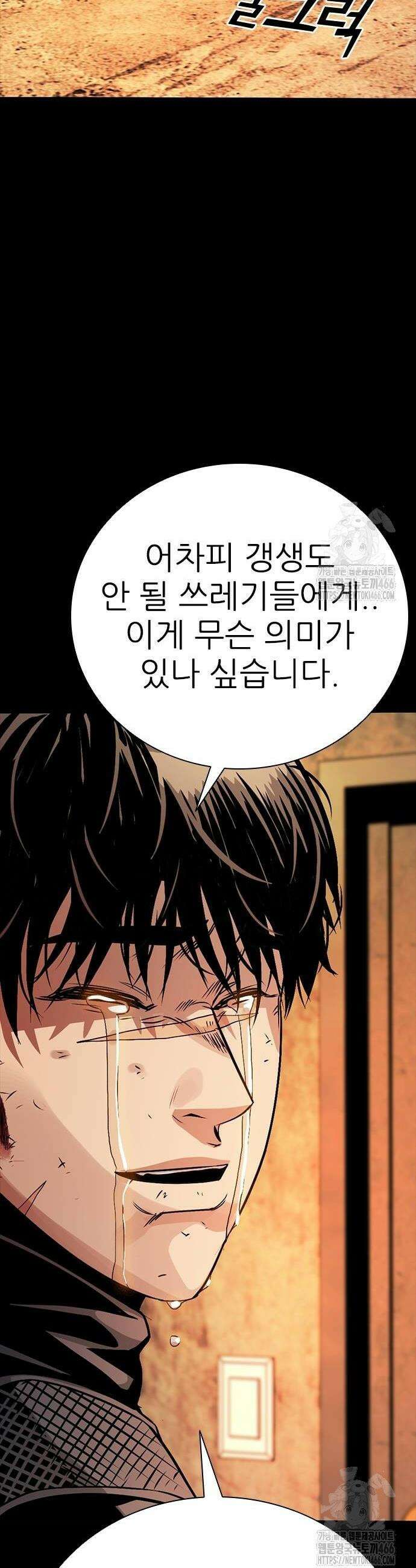 최악의 세대 8화 72