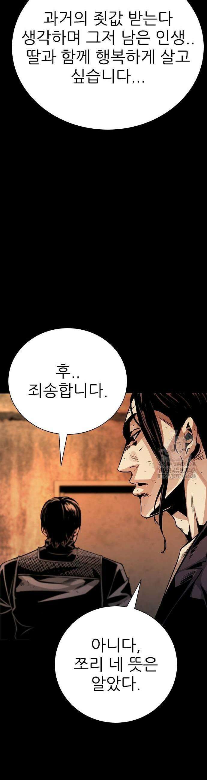 최악의 세대 8화 73