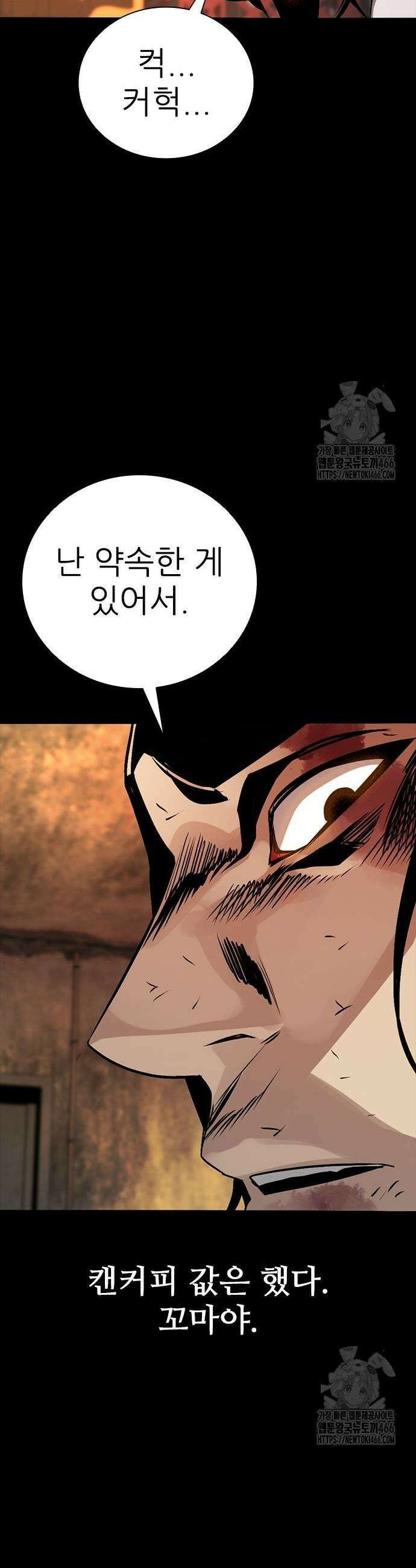 최악의 세대 8화 77