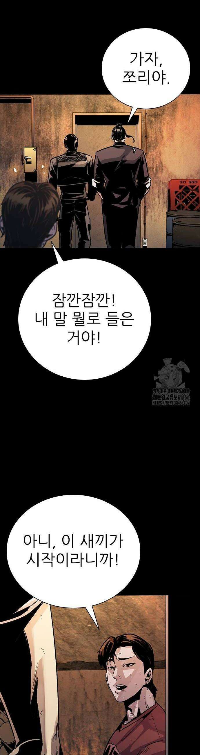 최악의 세대 8화 78