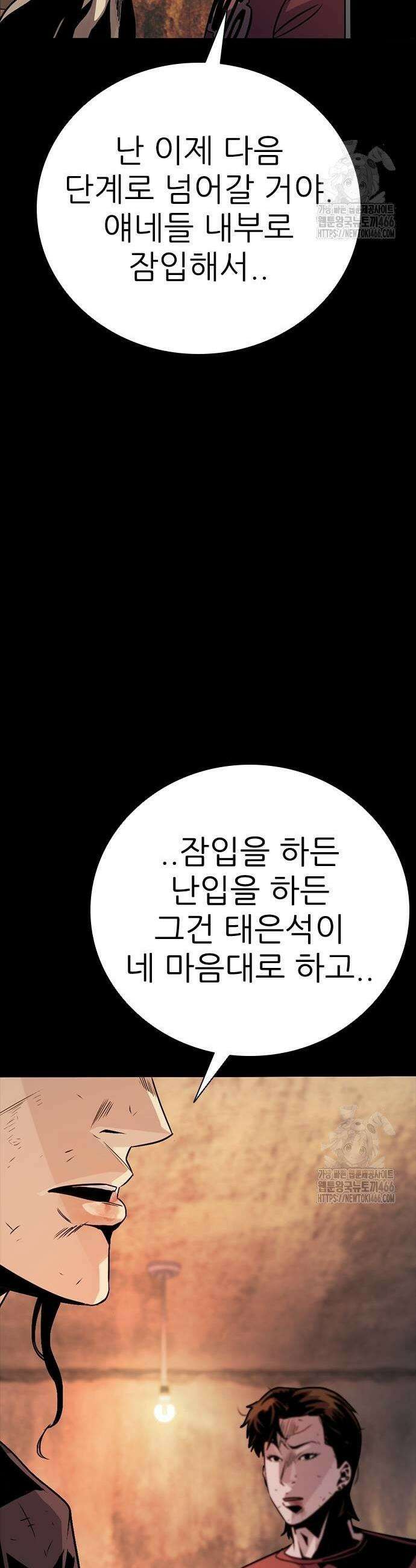 최악의 세대 8화 79