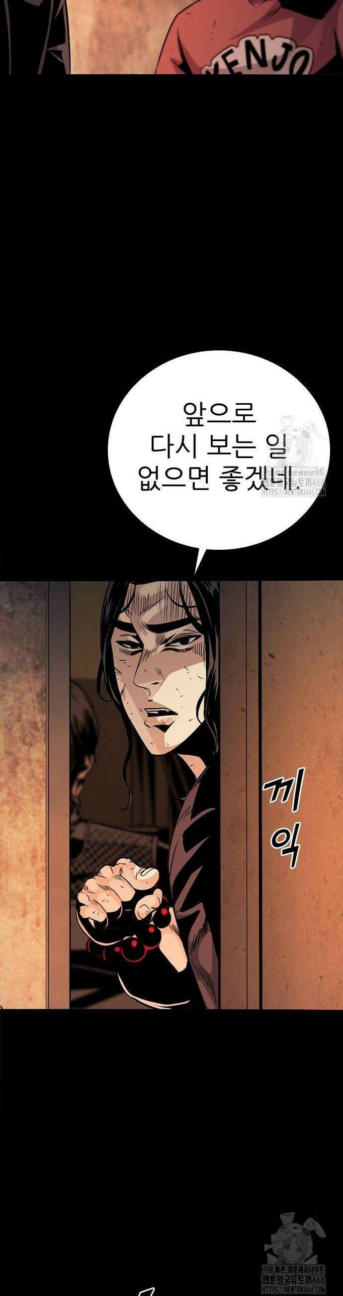 최악의 세대 8화 80