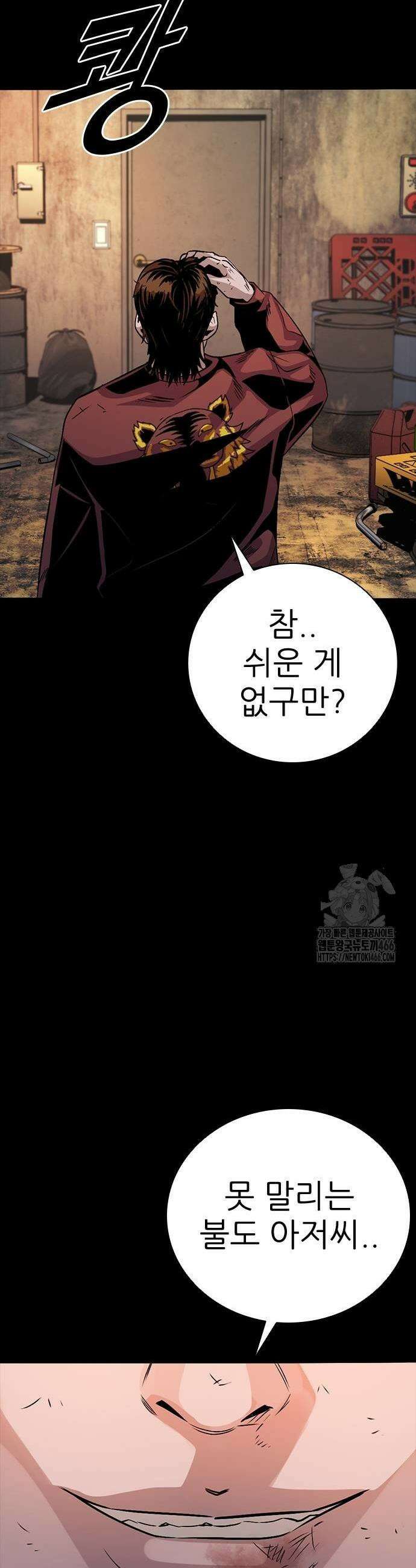 최악의 세대 8화 81