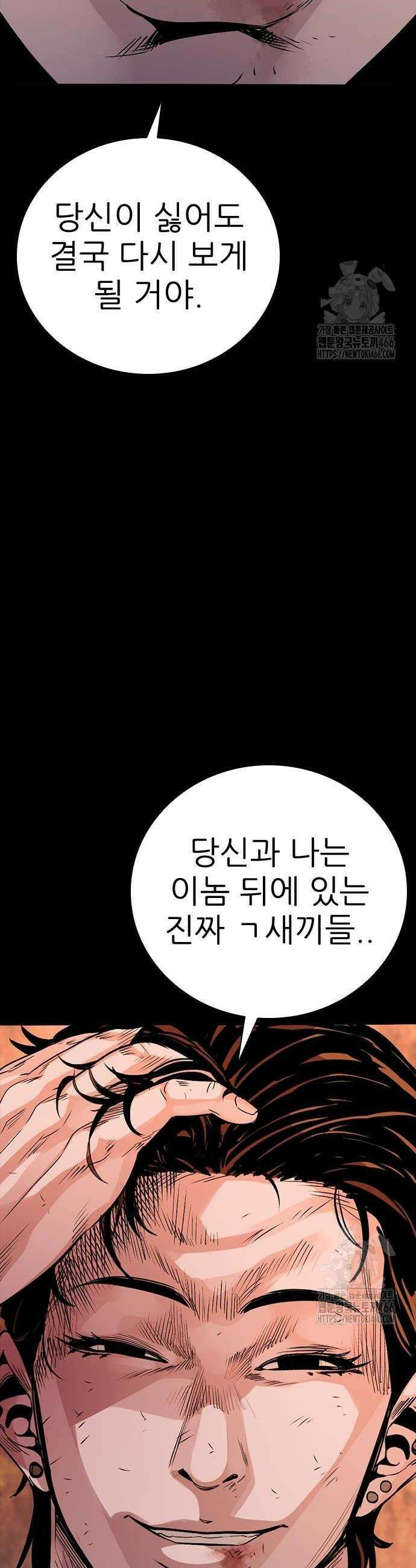 최악의 세대 8화 82