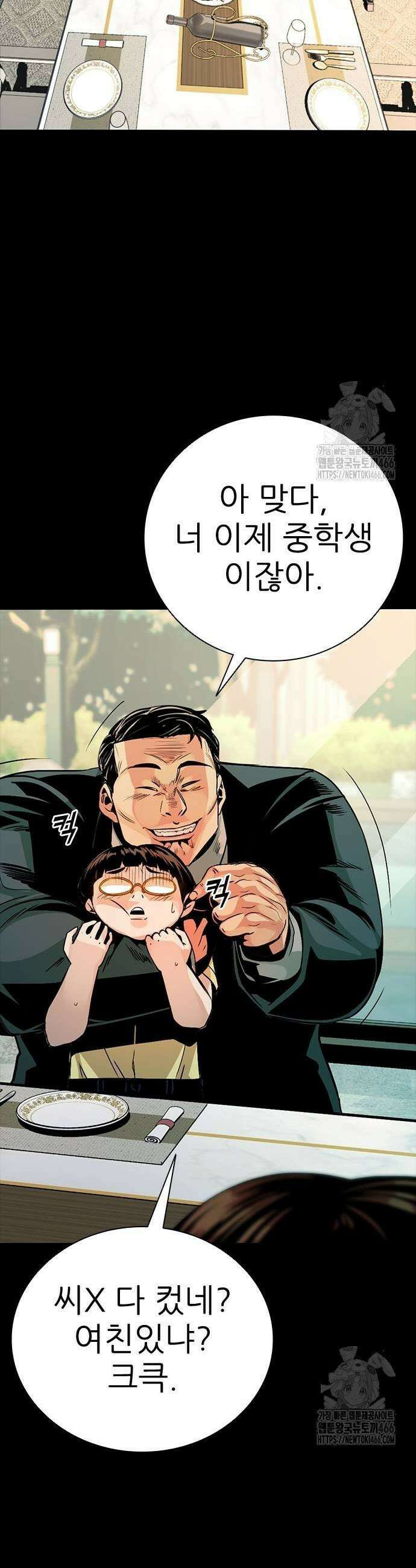 최악의 세대 8화 85