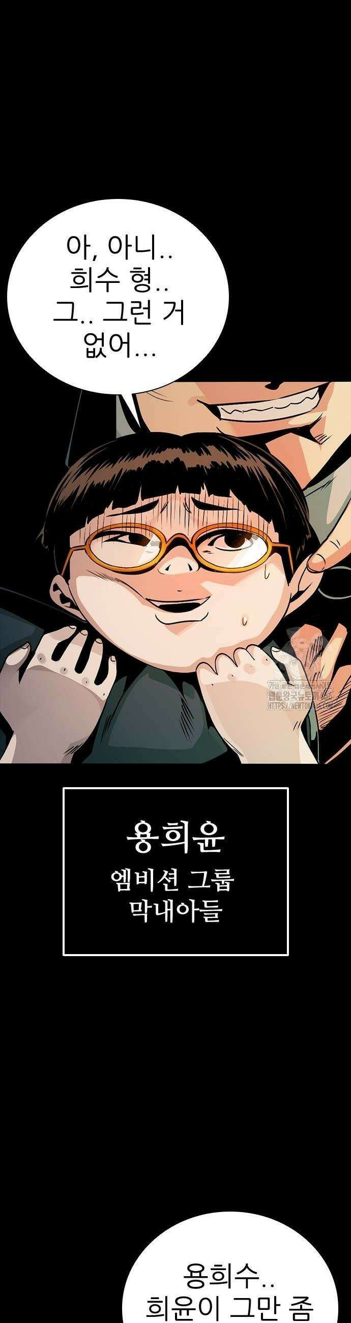 최악의 세대 8화 86
