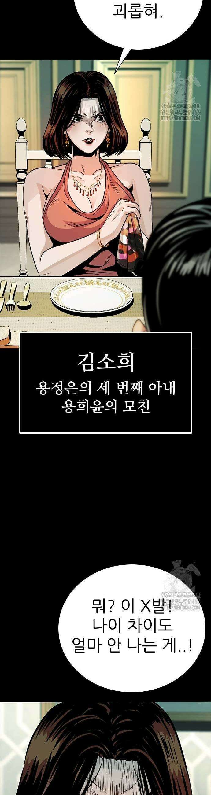최악의 세대 8화 87