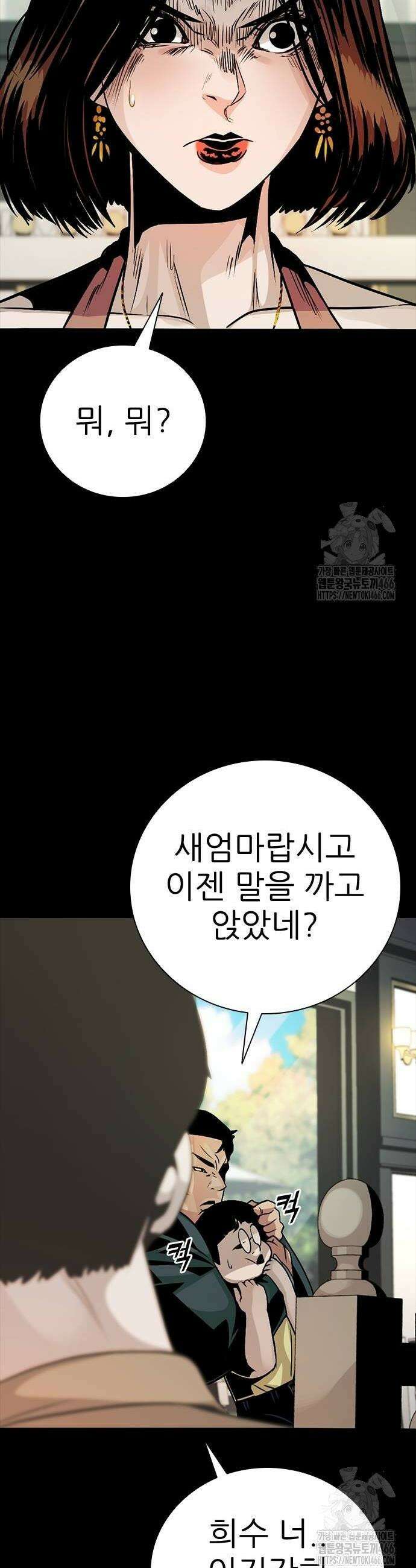 최악의 세대 8화 88