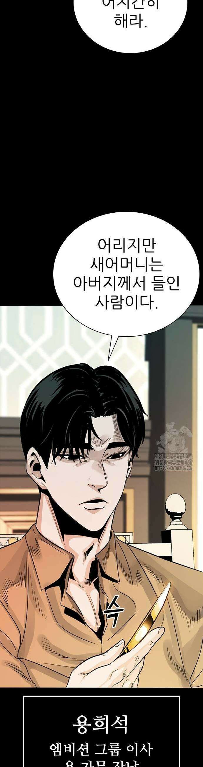 최악의 세대 8화 89
