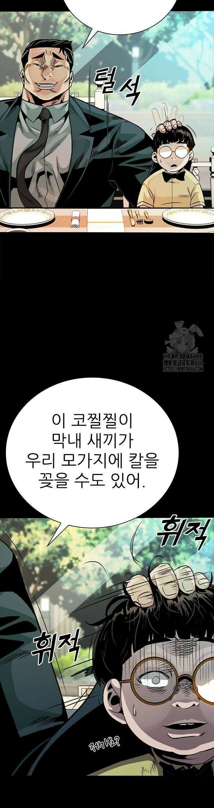 최악의 세대 8화 91