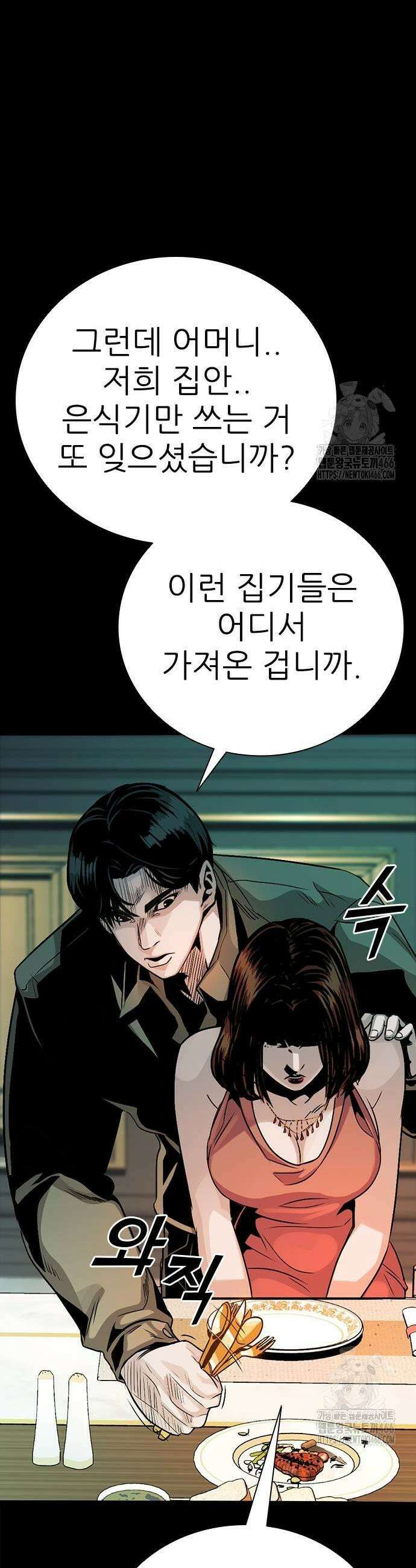 최악의 세대 8화 93