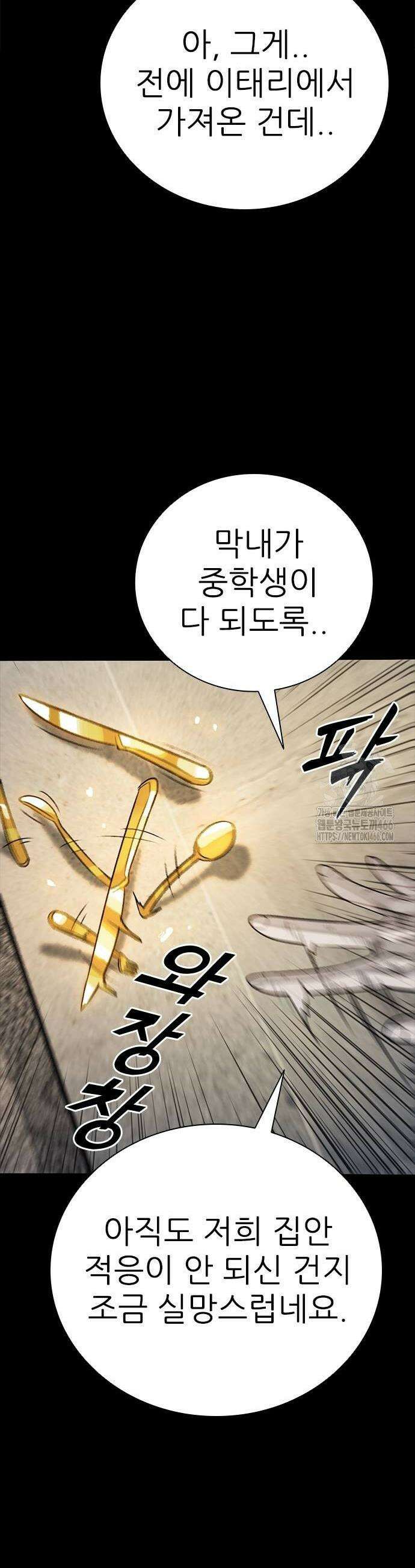최악의 세대 8화 94