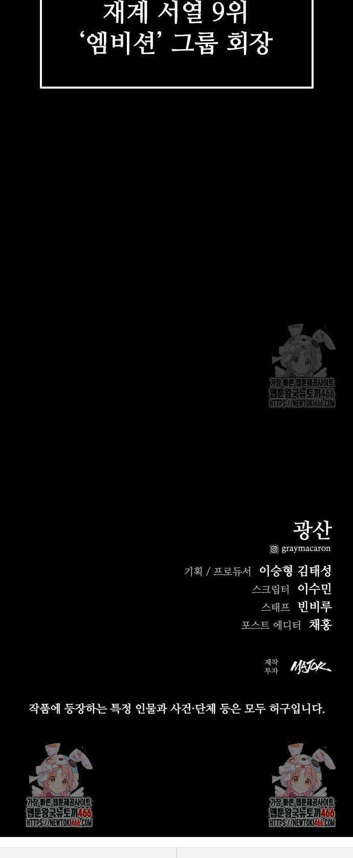 최악의 세대 8화 101