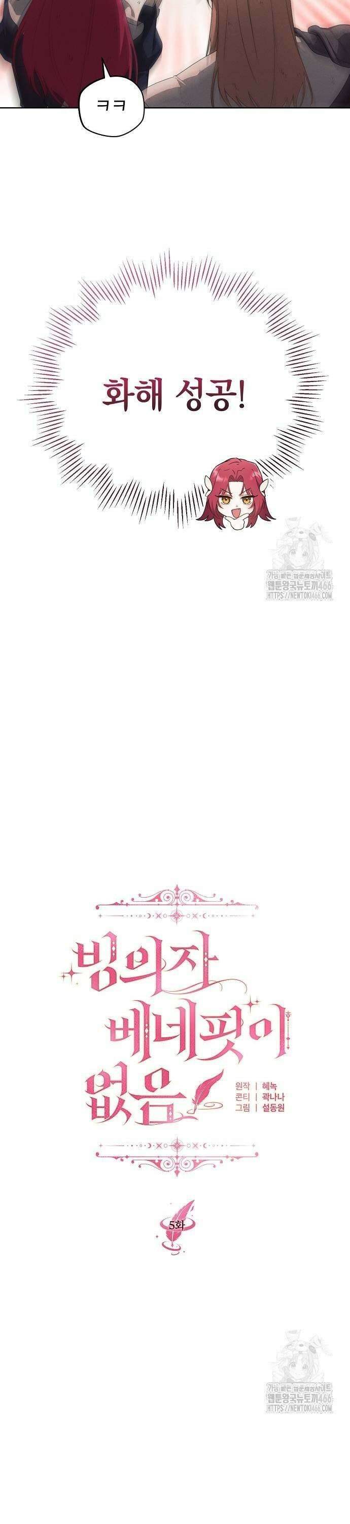 빙의자 베네핏이 없음 5화 7