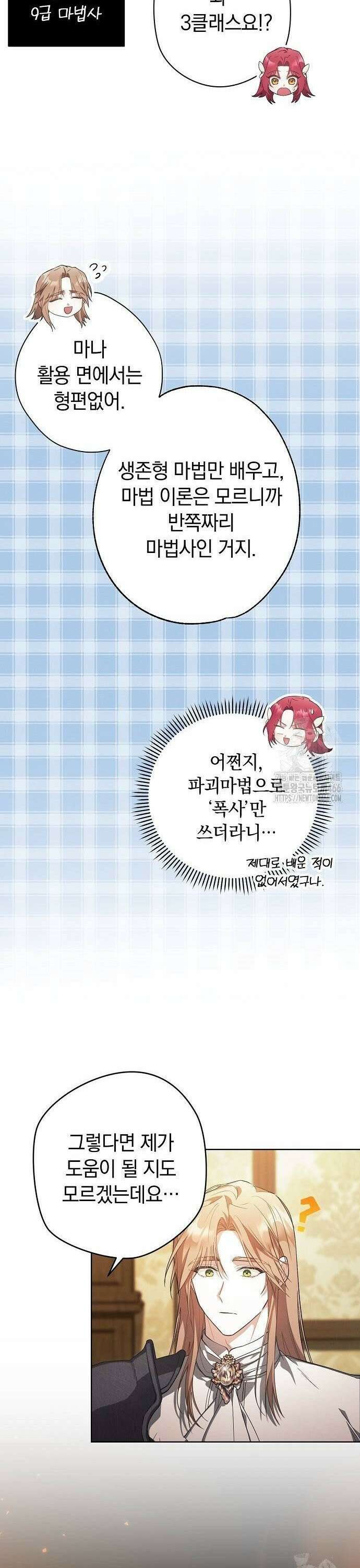 빙의자 베네핏이 없음 5화 18