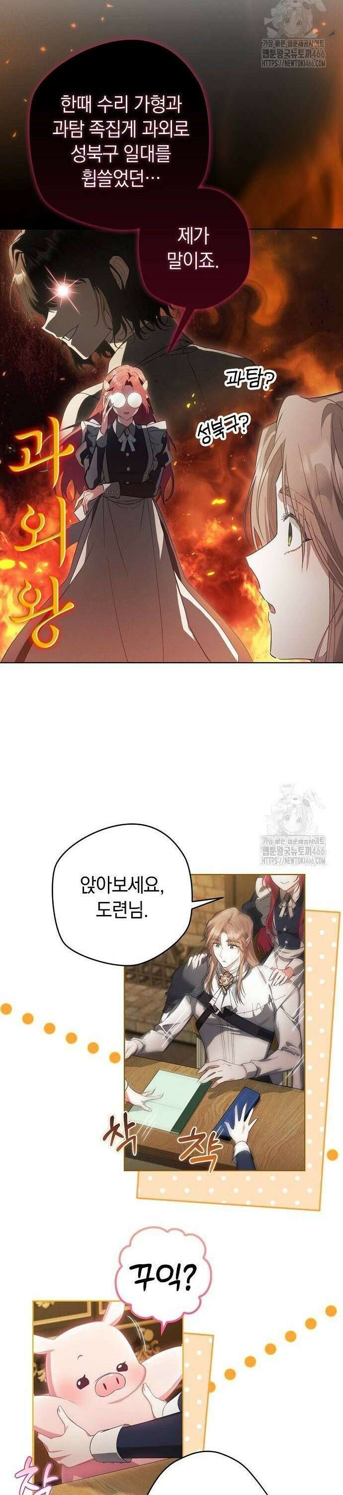 빙의자 베네핏이 없음 5화 19