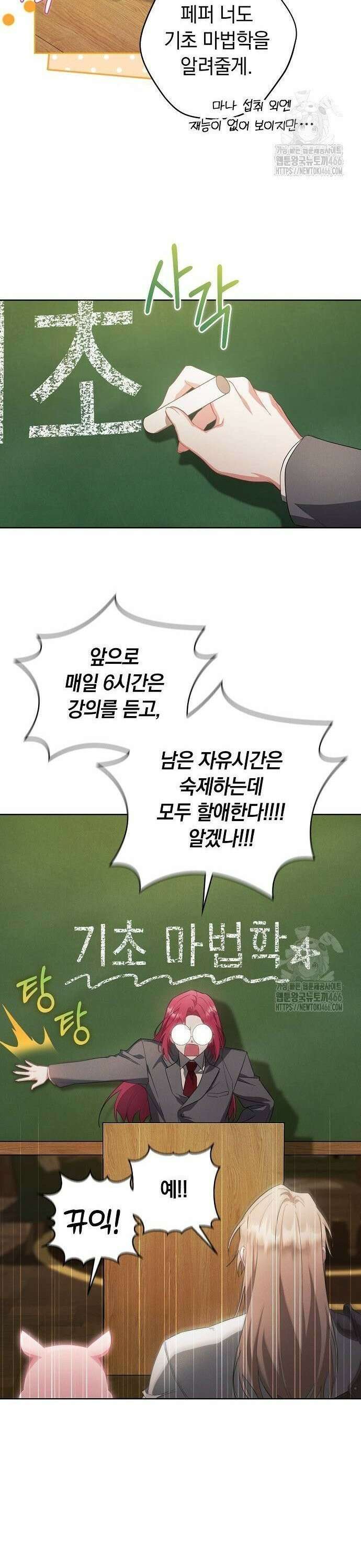 빙의자 베네핏이 없음 5화 20
