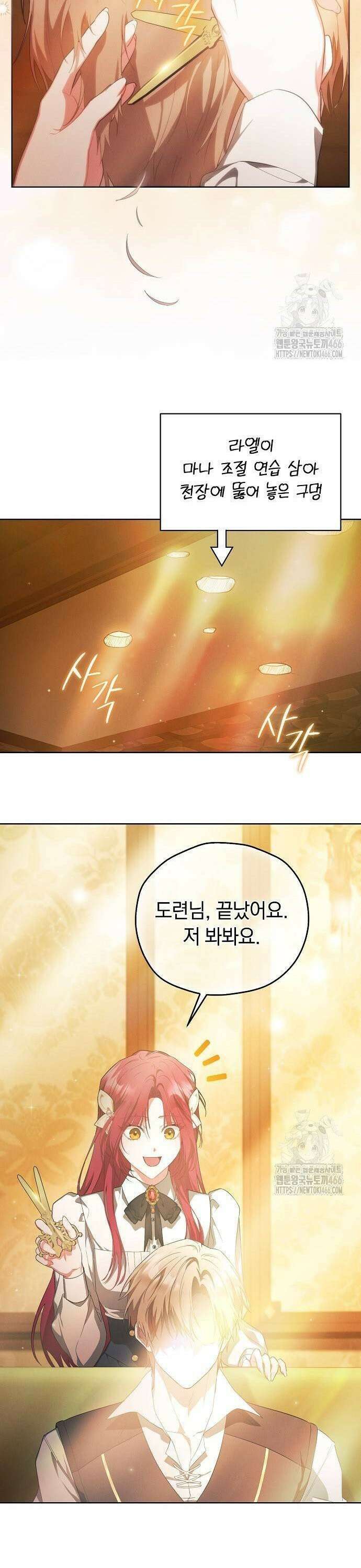 빙의자 베네핏이 없음 5화 23