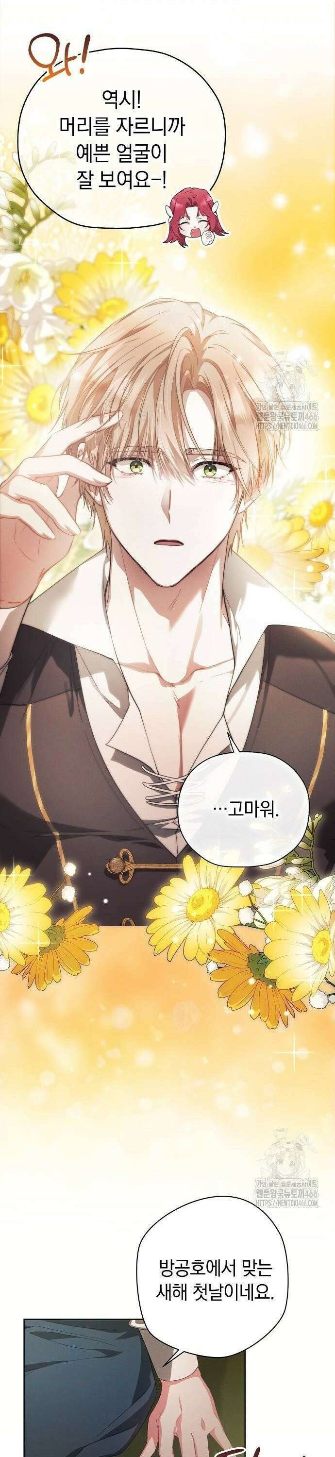빙의자 베네핏이 없음 5화 24