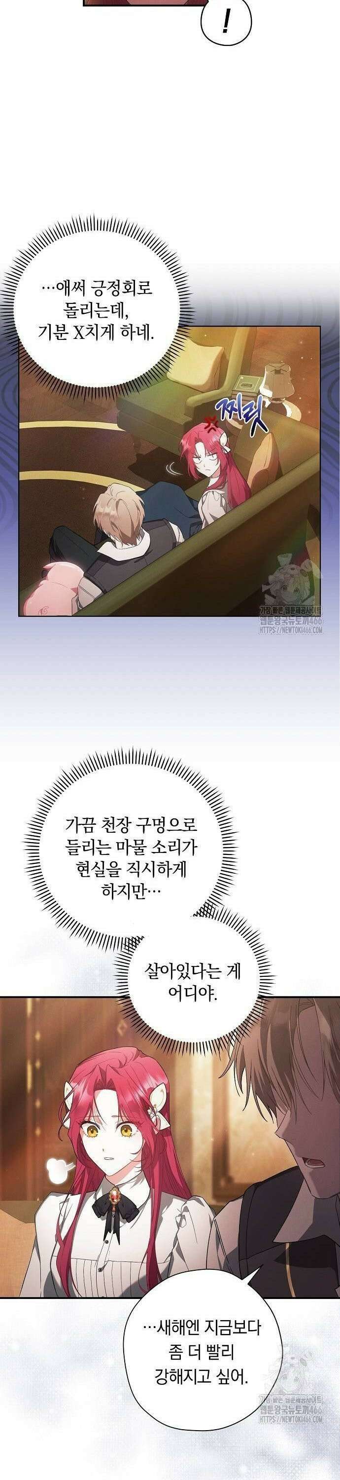 빙의자 베네핏이 없음 5화 26